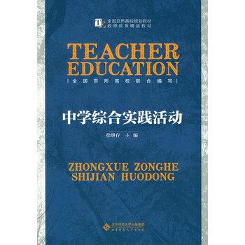 綜合實(shí)踐活動