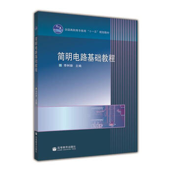 電路基礎(chǔ)