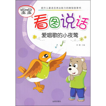 寶寶唱歌