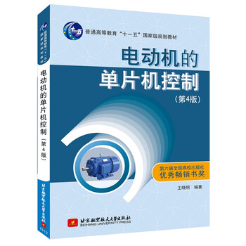 電動機的單片機控制