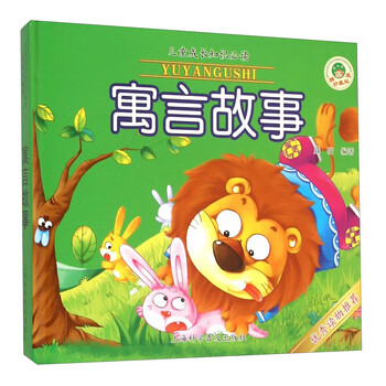 寓言故事兒童