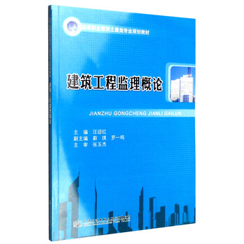 建筑工程監(jiān)理概論