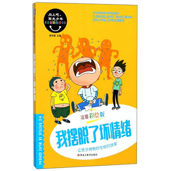 向上吧少年