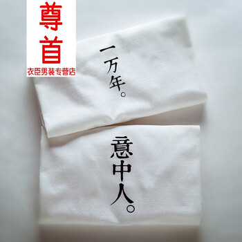 尊首（ZUNSHOU） 短袖 男士T恤 白色(一萬年) S，XL，L，M，XXXL，XXL