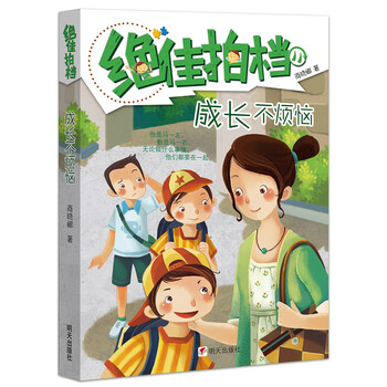 成長不煩惱
