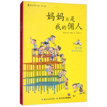 媽媽不是我的傭人