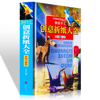 折紙大全