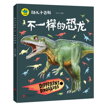 不一樣的恐龍