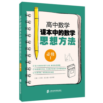 數(shù)學(xué)思想方法