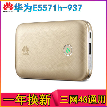華為（HUAWEI） e5771H-937 路由器