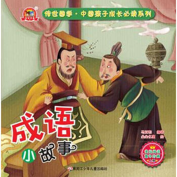 成語小故事