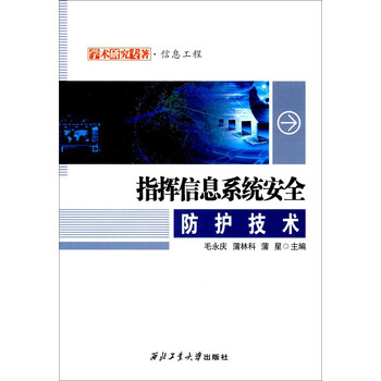 信息安全技術