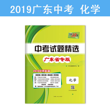 天利38套中考化學(xué)