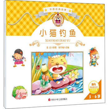 中國經(jīng)典故事