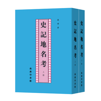 史記全冊