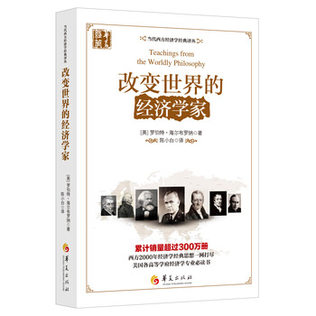 改變世界的