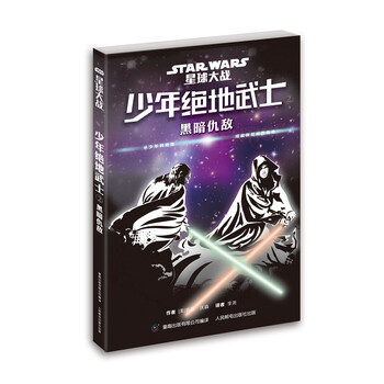 星球大戰(zhàn)2