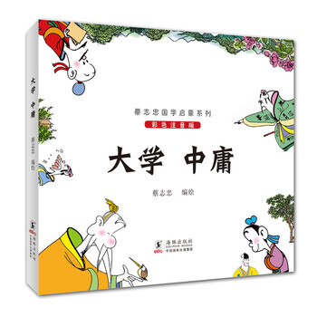 大學(xué)中庸