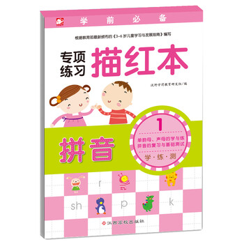 學(xué)前拼音