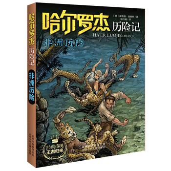 哈爾羅杰歷險(xiǎn)記