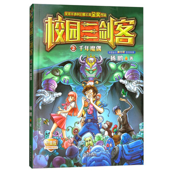 校園三劍客