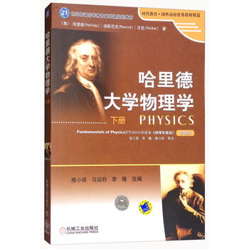 大學物理學