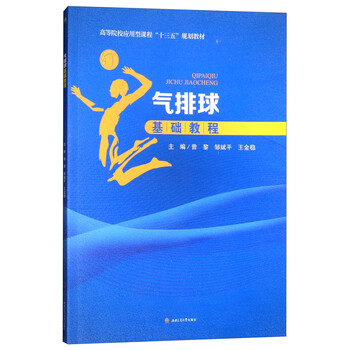 氣排球