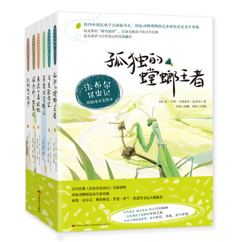 法布爾昆蟲記