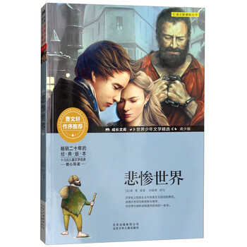 世界悲慘