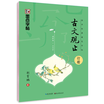 鋼筆字帖硬筆書(shū)法