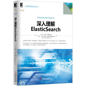 深入理解elastic search