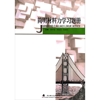 材料力學習題