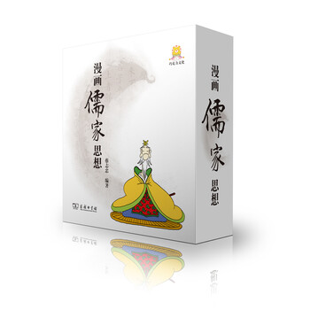 儒家思想