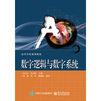 數(shù)字邏輯
