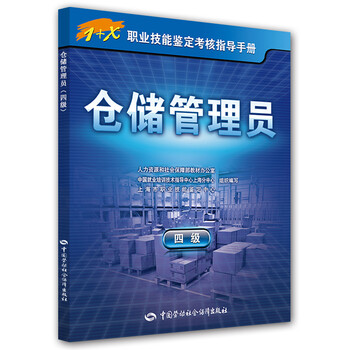倉儲管理員