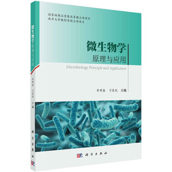 微生物學