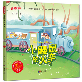 小火車