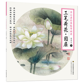 工筆荷花