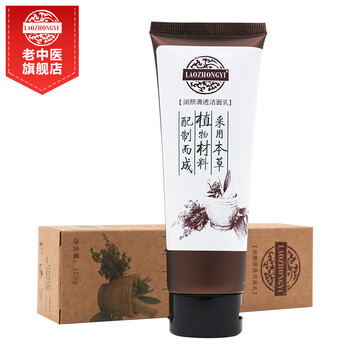 老中醫(yī)洗面奶