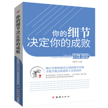 細(xì)節(jié)決定成敗