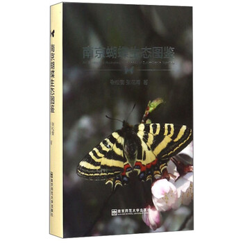 蝴蝶圖鑒