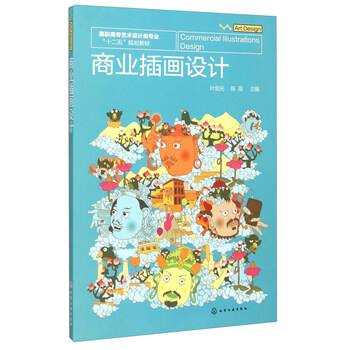插畫設(shè)計