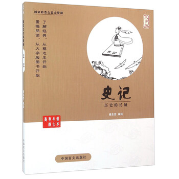漫畫史記