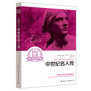 名人傳