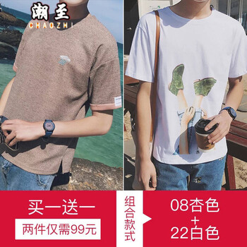 潮至（CHAOZHI） 短袖 男士T恤 08杏色+22白色 XL，L，XXL，XXXL，M