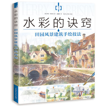 水彩技法