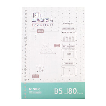 晨光b5