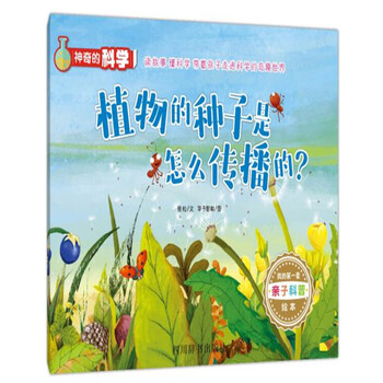 植物種子