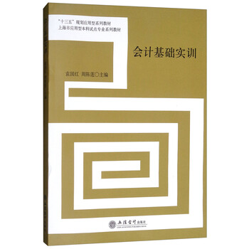 會計基礎(chǔ)實(shí)訓(xùn)