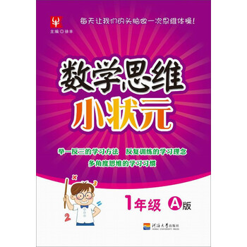 數(shù)學(xué)思維小狀元